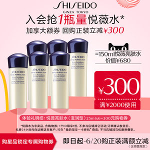 Shiseido资生堂 悦薇珀翡紧颜亮肤水 滋润型25ml*6瓶