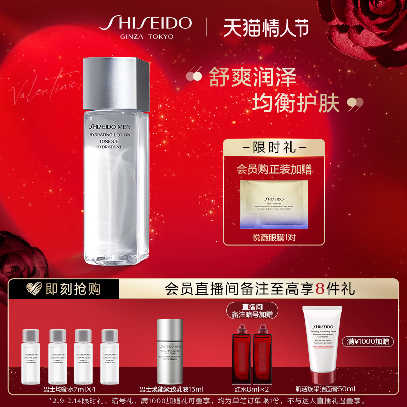 (Valentine's Day gift) Shiseido Men's Vitality Balance Water Softener Moisturizing Hydrating Hydrating Men's Skin Care