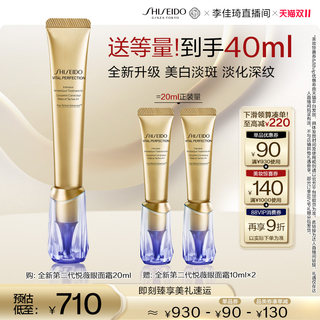 【李佳琦直播间时尚节】资生堂悦薇眼霜淡化泪沟细纹抗