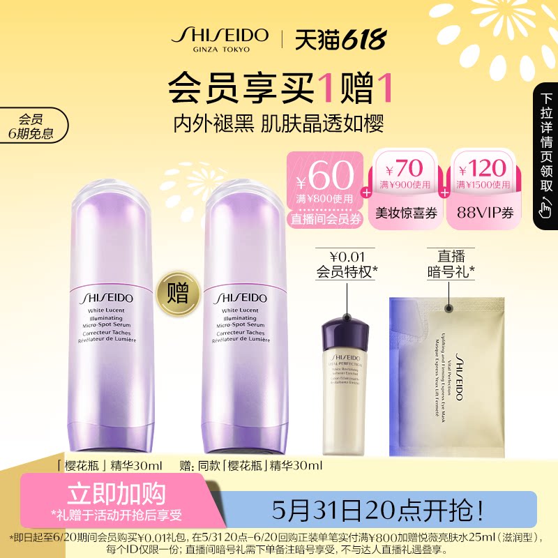 (618 snatched first and added purchase) The capital whitening essence light to shine with white Huanyan liquid cherry blossom bottle melatonin