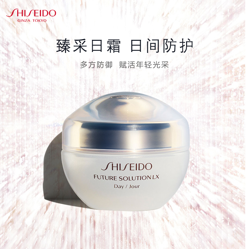 Shiseido 资生堂 时光琉璃御藏臻采日霜 SPF20 50ml 6.2折$165 海淘转运到手约￥1167