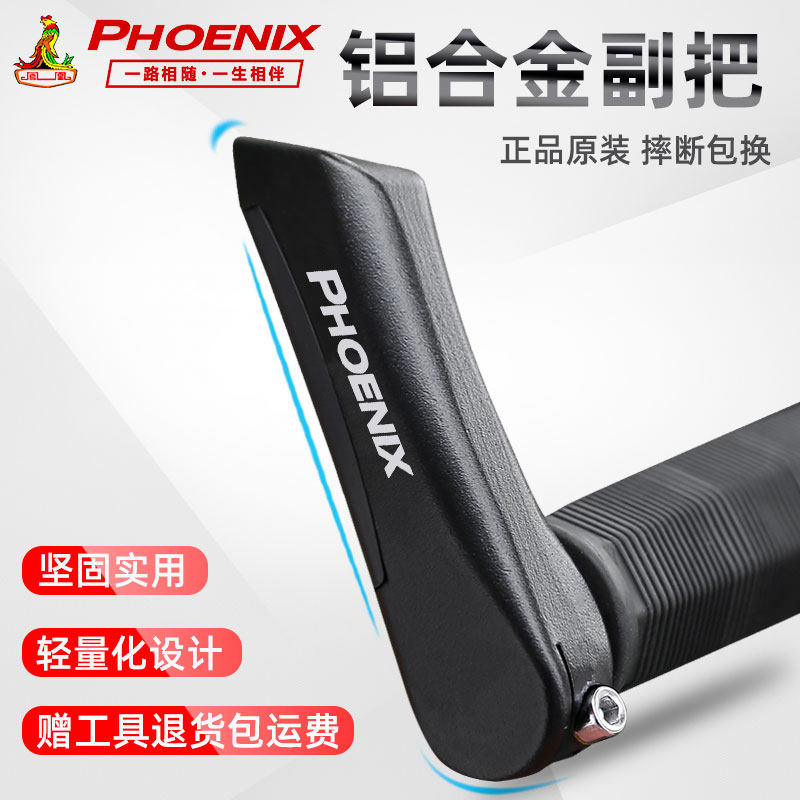 Phoenix Bike Deputy Handle Mountain Bike Universal Aluminum Alloy Horn Armrest Single Handlebar Single Handlebar Sleeve Accessories-Taobao