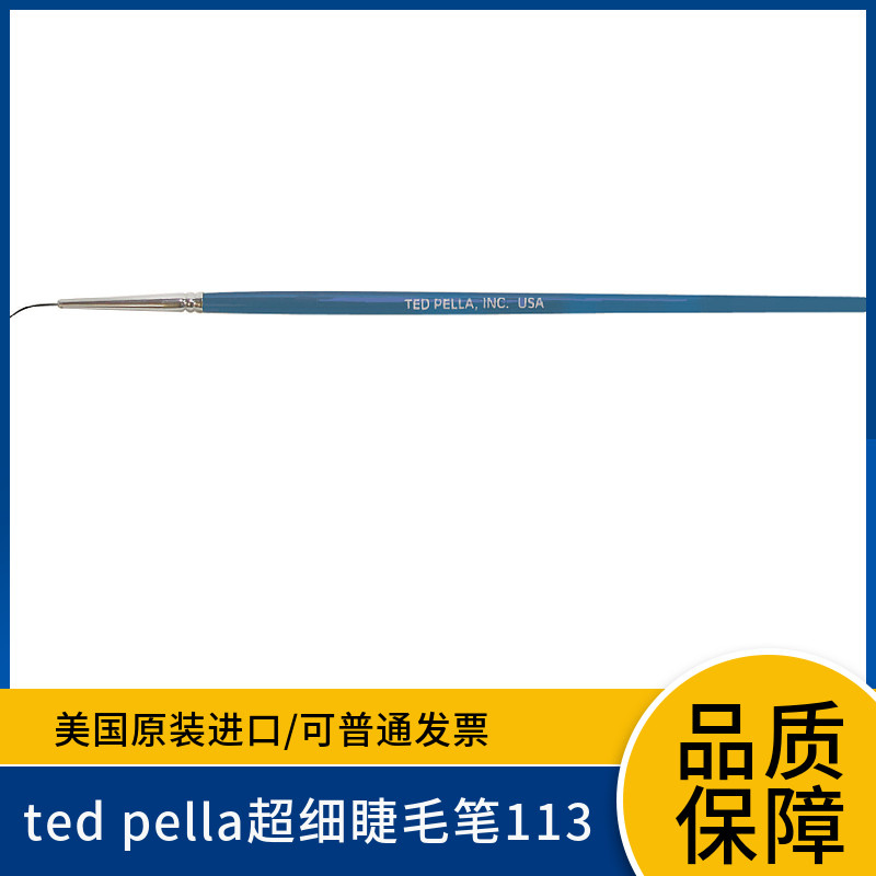 ted pella超精细睫毛笔113刀槽中挑出超薄切片 Superfine Eyelash