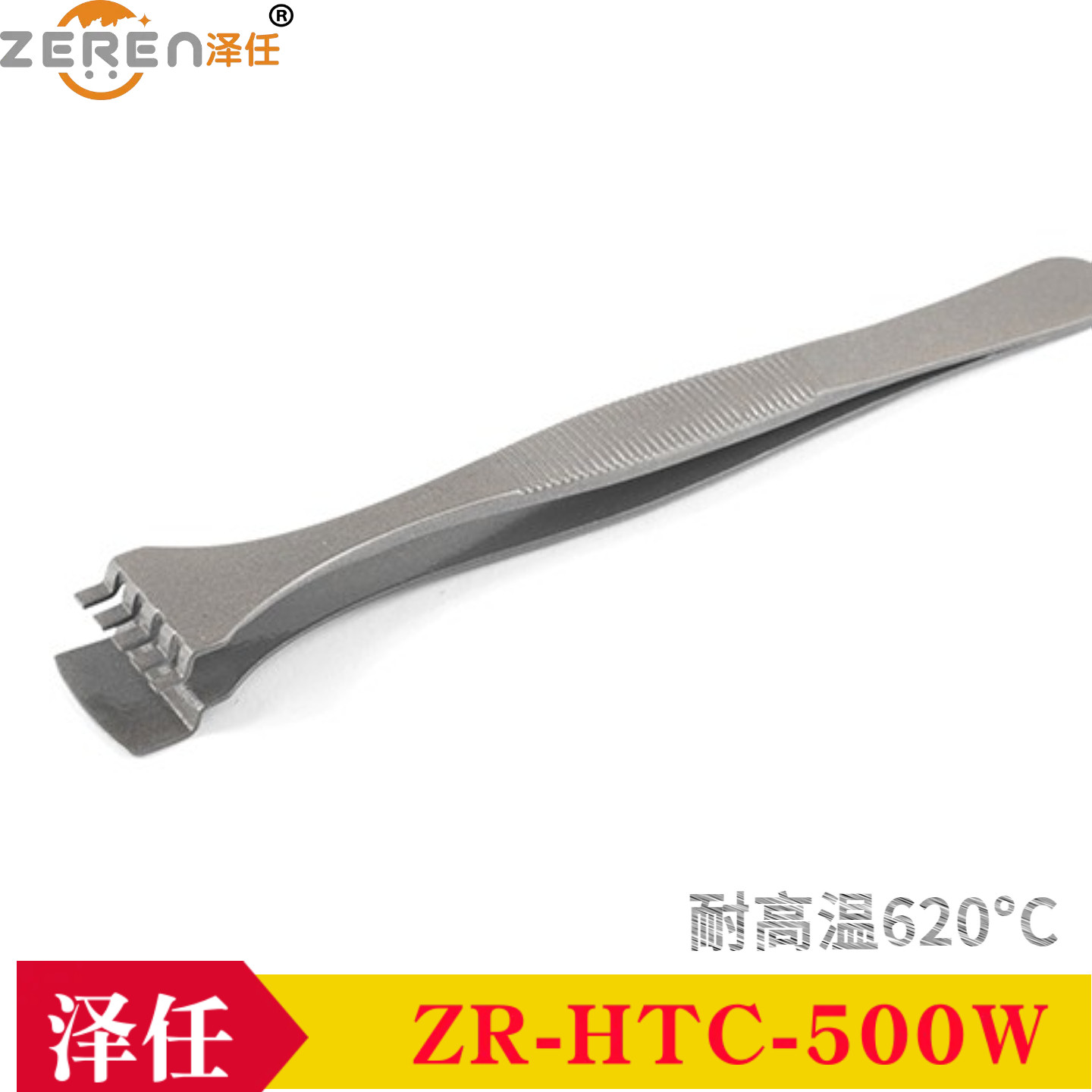 泽任 瑞士进口耐高温5寸晶圆镊子ZR-HTC-500W 耐高温620&deg;C镊子