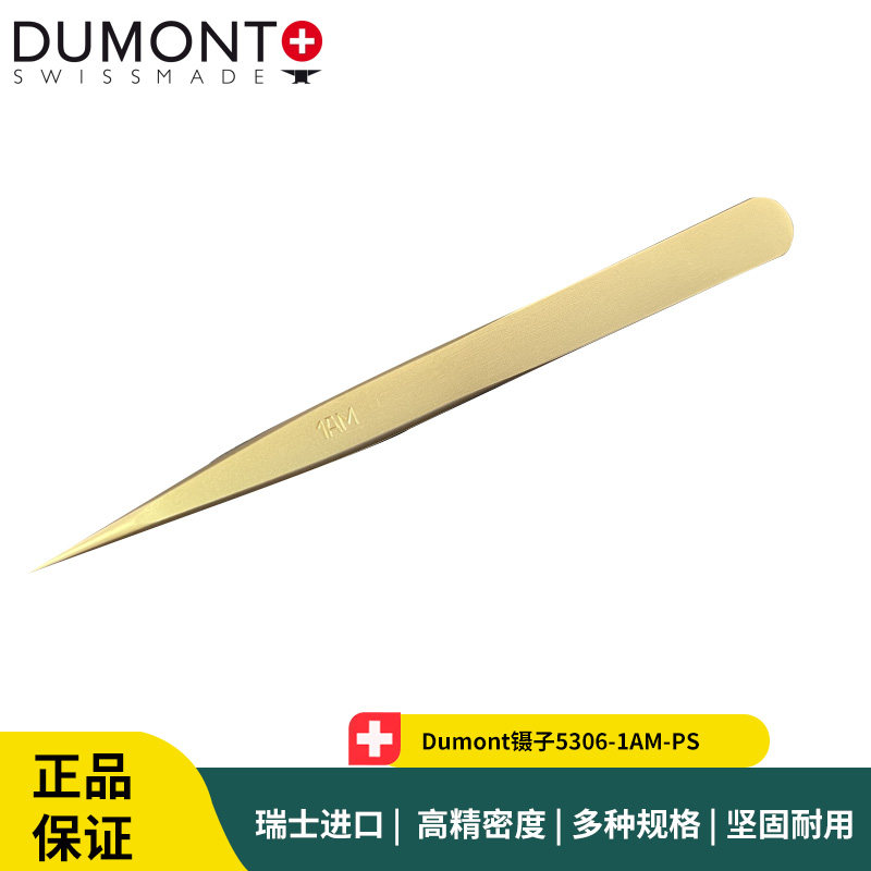 Dumont镊子5306-1AM-PS  黄铜尖头镊子1AM 钟表维修铜镊子
