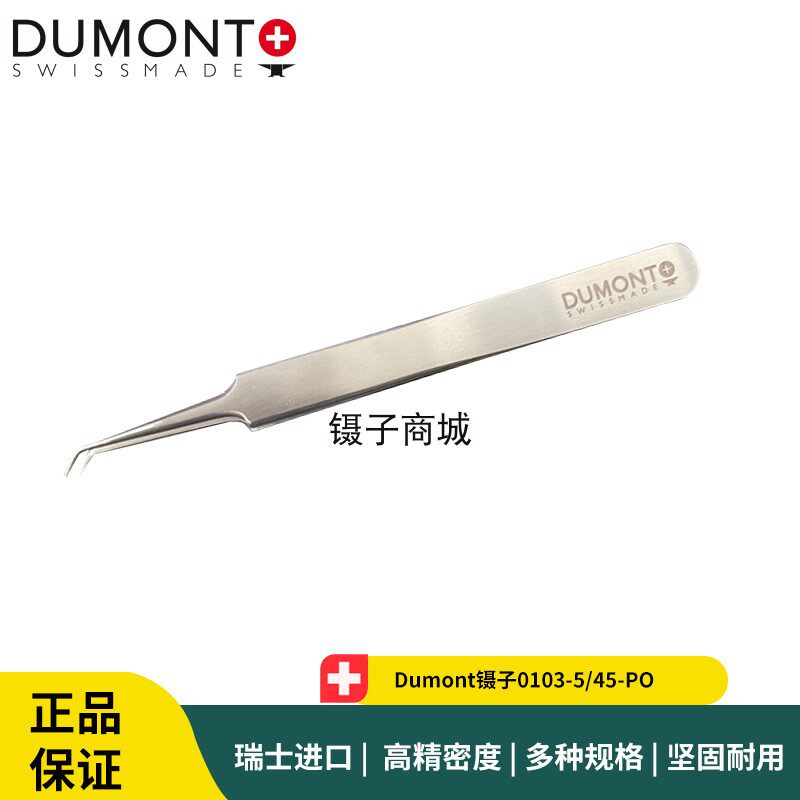 Dumont镊子0103-5/45-PO 瑞士精细弯头镊子#45
