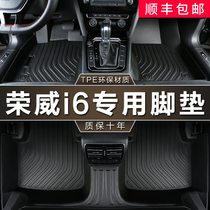 Dedicated for SaiC Roewe i6 foot pad tpe waterproof 17-20 new Ei6 max i6 plus car foot pad