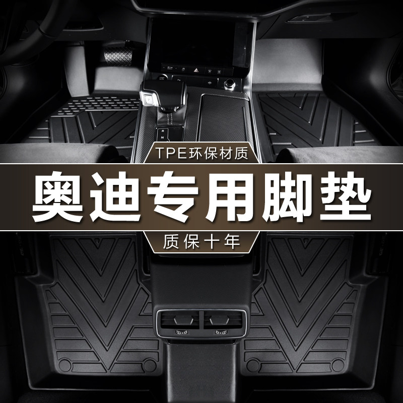 Dedicated to FAW Audi A3LA4LA6LQ2L etron pure electric Q3Q5Q5Q5L waterproof tpe automotive foot pad