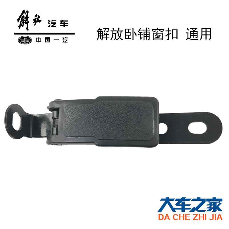 Liberation car J5 accessories sleeper side window buckle Humwe Aowei Xin Dawei new Humwe Sailong 10 small Taurus glass buckle