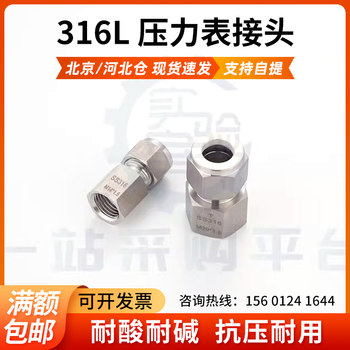 Pressure gauge joint stainless steel sensor hood