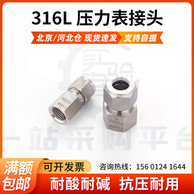 Pressure gauge joint stainless steel sensor hood