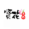 贤花手作文玩菩提