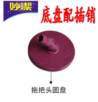 Inexplicable double dazzling rotary drag accessories mop disc chassis mop disc mop head