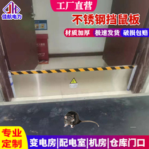 Stainless steel rat-proof door stop hotel canteen high-end rat-proof custom-made household thickened aluminum alloy rat-proof plate
