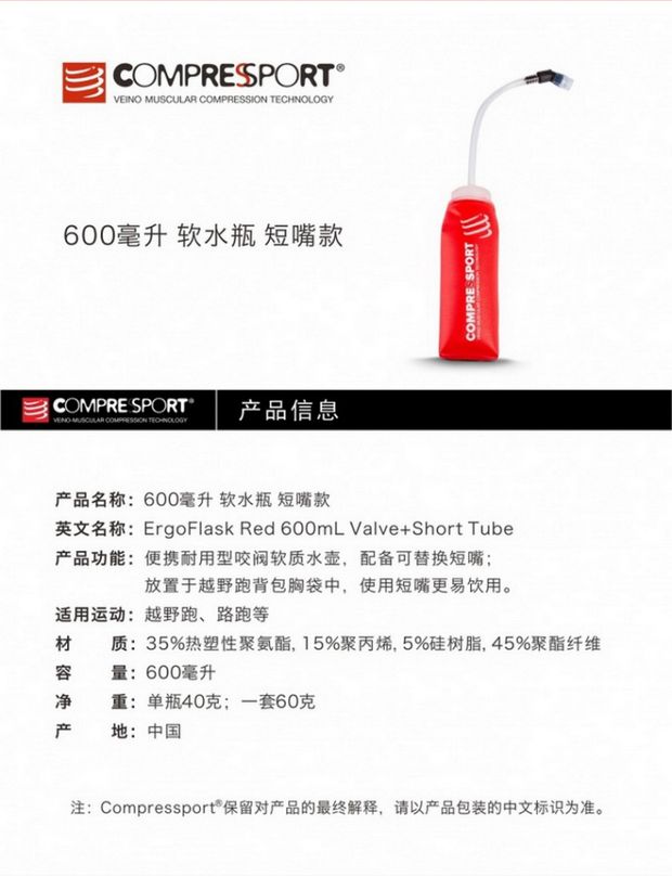 Đường mòn COMPRESSPORT / CS Marathon Chạy thể thao ngắn miệng Chai rơm mềm Chai 600ML bình nước thể thao cho xe đạp