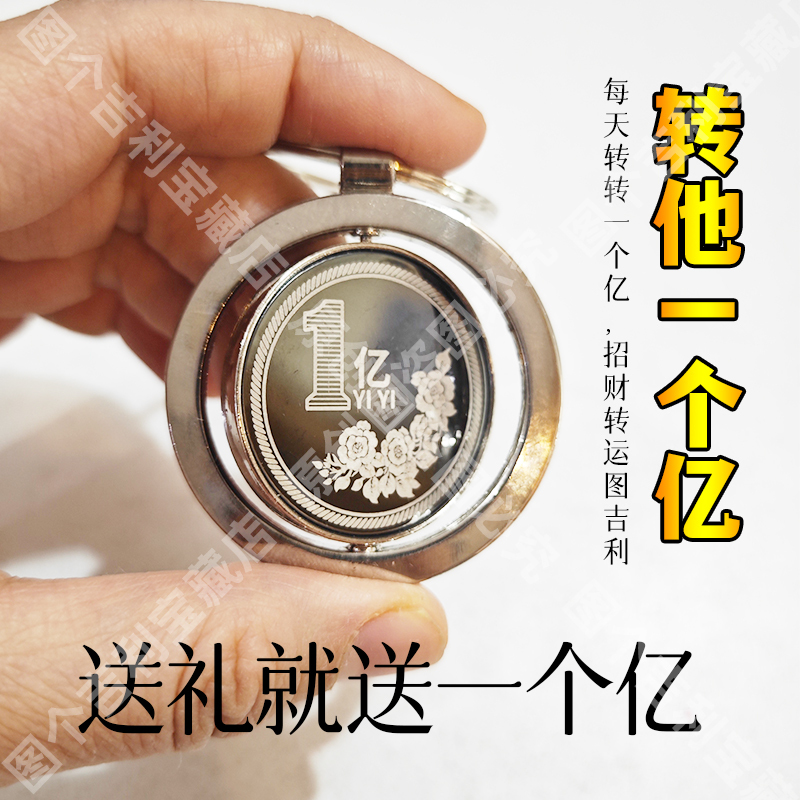 I Need a Billion Coins to Make a Billion Dollars, a Small Goal Rotating Keychain Pendant for Attracting Wealth, a Creative Gift
