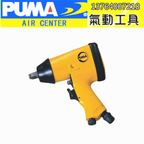 American PUMA giant pneumatic wrench AT-5040 wind trigger air gun 1 2 pneumatic tools