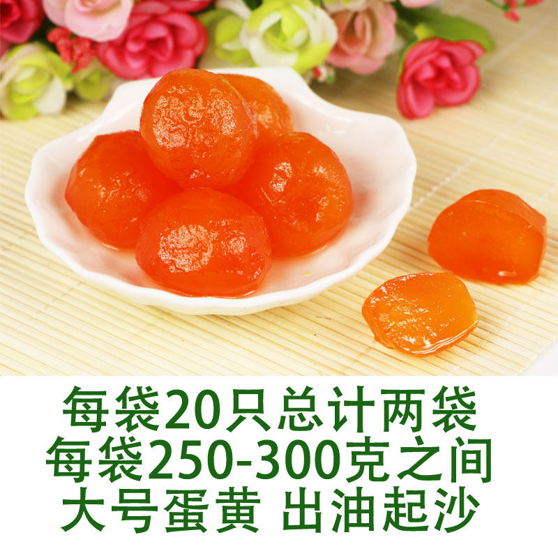 Gaoyou Salted duck egg yolk 40 pieces (250g*2 bags)Large egg yolk baking filling