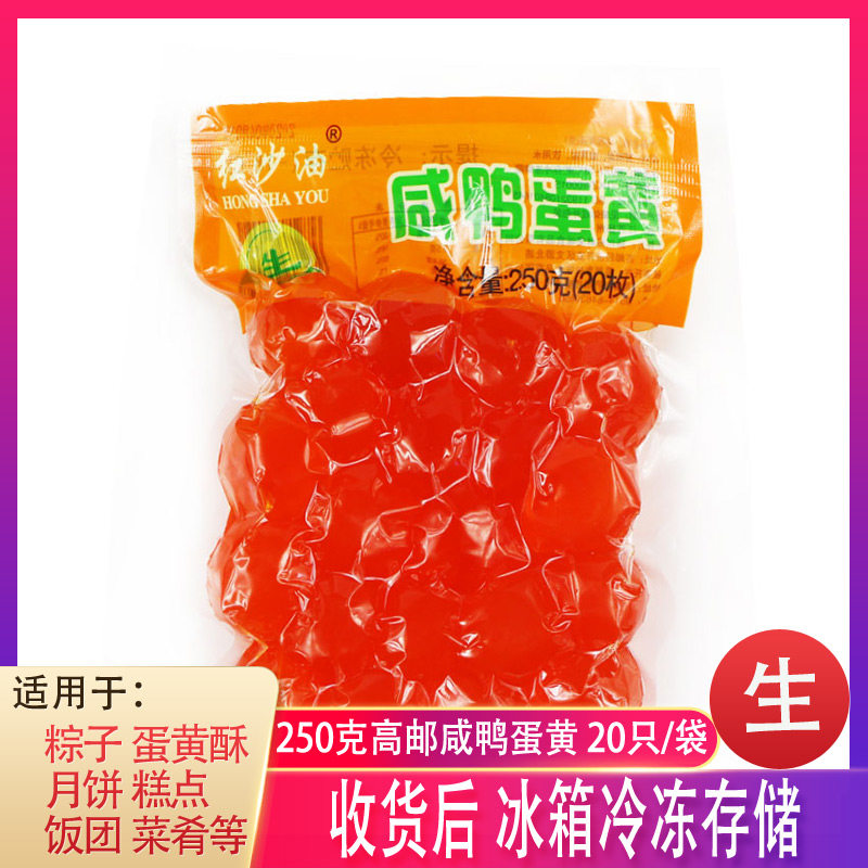 (2nd half price) High postal red sand oil card 20 High postal size Salted Duck Egg Yolks 250 gr Bag