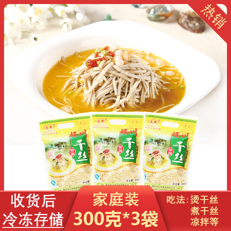 Yangzhou specialty food Blanched dried silk large boiled dried silk Soy products Hotel ingredients 300 grams * 3 bags 
