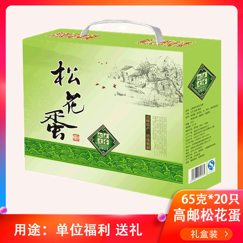 (Unit Welfare) High Postproduction 65 gr * 20 Only Egg Gift Box Leather Egg Peel Egg