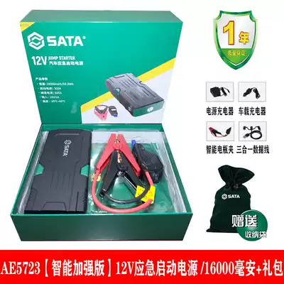 Shida emergency start power supply 12V car tinder power artifact multi-function mobile charging and pumping machine AE5723
