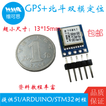 GPS Beidou module flight control satellite dual mode positioning ATGM336H for Arduino 51 STM32