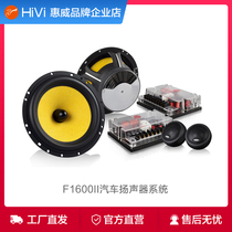 HiVi Huiwei F1600II car speaker speaker system Peugeot Sonata Lossless modified audio set