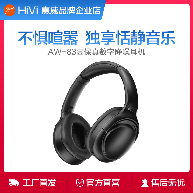 Hivi whiwei AW-83 digital noise reduction headset headset high fidelity HiFi flagship