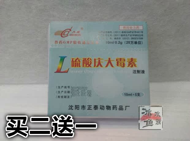 包邮庆大霉素鱼用庆大霉素 锦鲤金鱼烂鳃烂尾