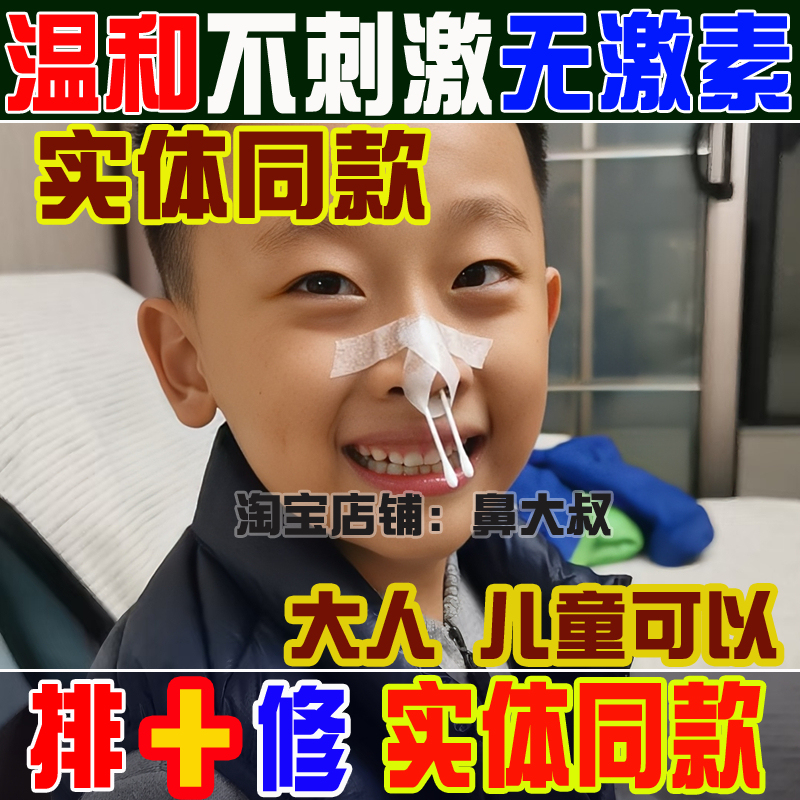 Adults and Children with Blocked Noses, Sinusitis, Turbinate Hypertrophy, Excessive Nasal Discharge, Sneezing, Reflux, Nasal Relief Ointment, Open Mouth Breathing