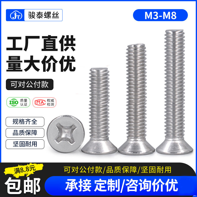 M3M4M5M6M8 201 stainless steel countersunk head Phillips screw Daquan flat head machine tooth screw extension screw