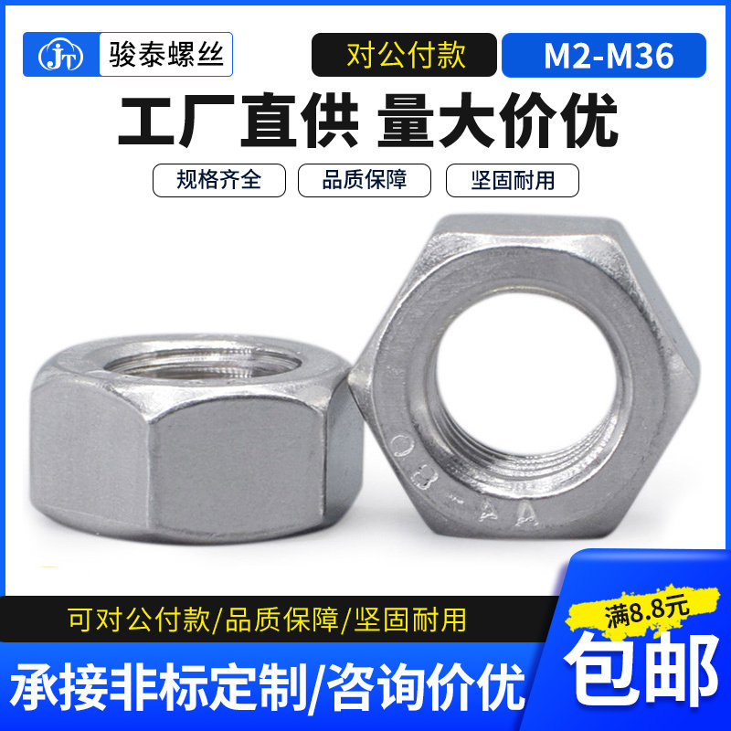 316 316 stainless steel nut screw cap hexagonal screw cap screw mother M2 5 M4M5M8M10M12M16M18M20