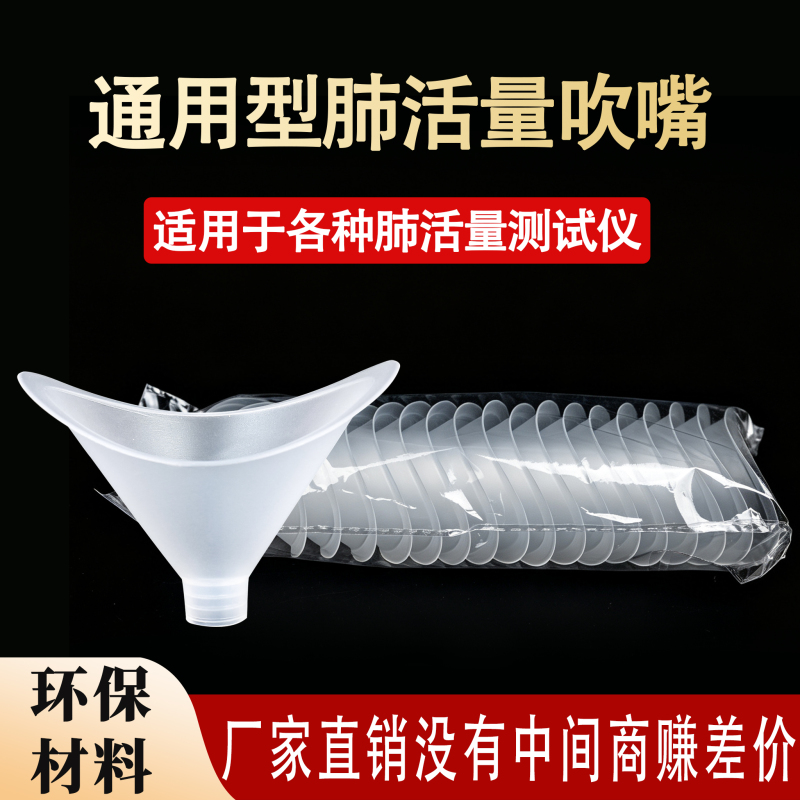 Lung Capacity Mouthpiece, Disposable Mouthpiece, Physical Fitness Test for Primary and Secondary School Students, Physical Education Class Lung Capacity Training Device, Universal Mouthpiece Lung Capacity Mouthpiece, Disposable Mouthpiece, Physical Fitness Test for Primary and Secondary School Students, Physical Education Class Lung Capacity Training Device, Universal Mouthpiece