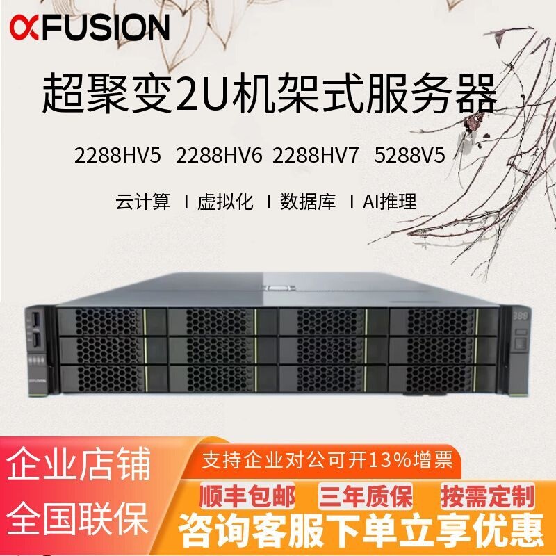 Supercomputer 2288Hv5 Rack-Mounted Server, Brand New 2U Enterprise-Level Storage and Computing