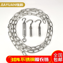 304 stainless steel chain clothesline stainless steel clothes drying iron chain windproof outdoor outdoor clothes rope with adhesive hook