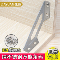 Thickened stainless steel angle code L-type code 90 degree right angle fixed angle angle iron connector furniture hardware accessories