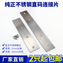 Widened and thickened stainless steel straight piece connector connection code one-word straight piece iron piece flat angle piece angle code fixed