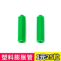 Round plastic expansion tube expansion tube expansion rubber particle plastic expansion tube screw (25 price) M6