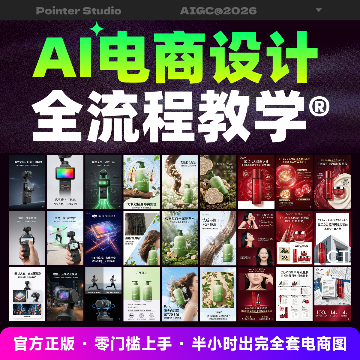 Ai电商设计教程全流程教学跨境电商生成详情文档提示词课程lovart