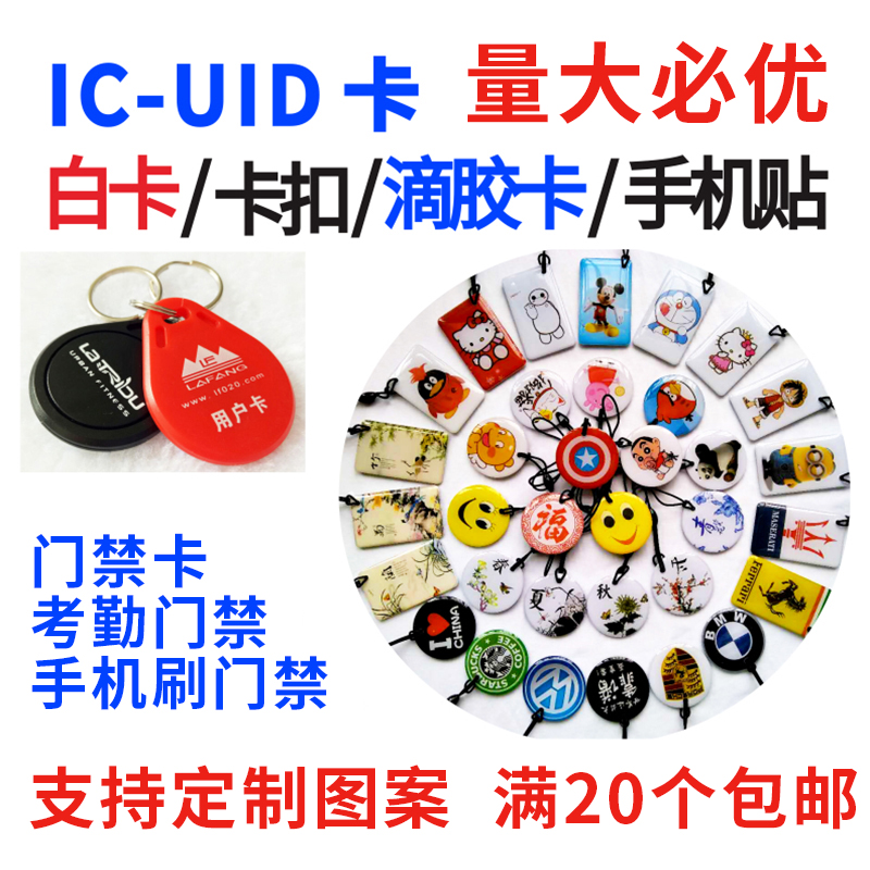 UID Drip Glue Card Fingerprint Lock Door Forbidden Card IC Card IC Copy Wipe Write UID Card ID Replicable Key Button Card