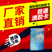 ID IC access control card Community card rental house keychain card Epoxy card ban induction IC card One card card