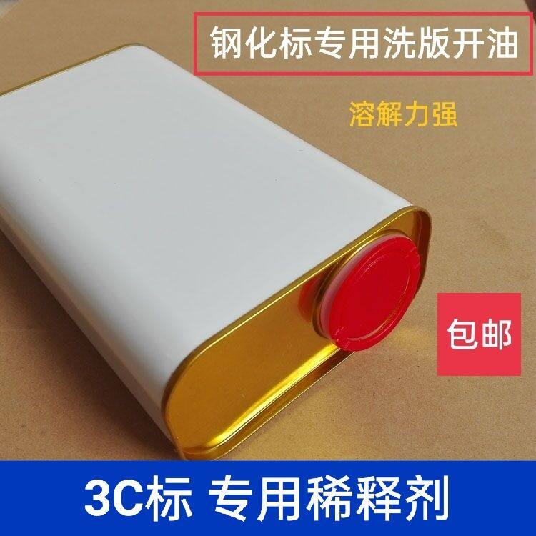 Online version printed tempered glass 3C ink special thinner steel chemical labeled self-drying ink open oil-water tone ink wash-net