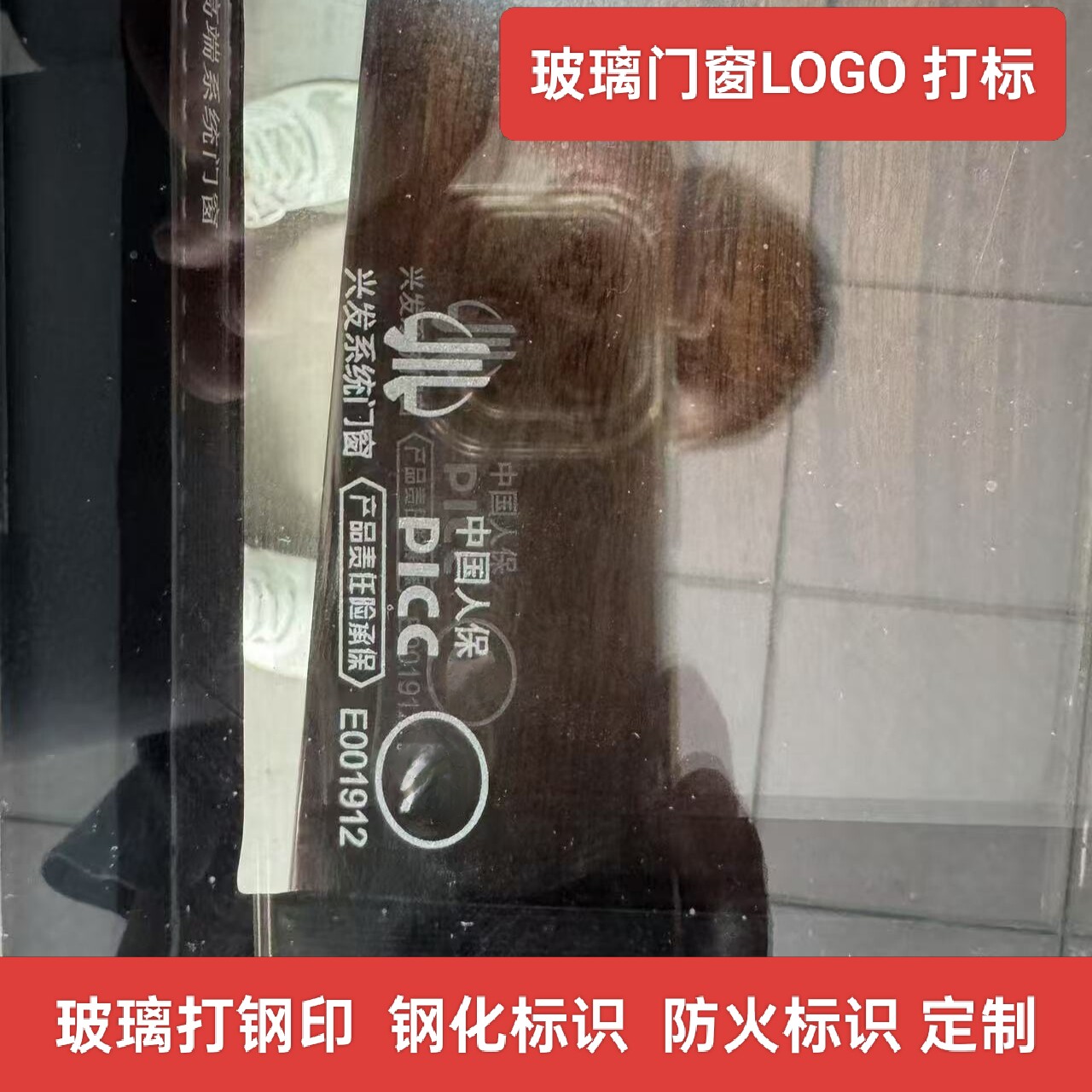 Personalized fireproof window logo, marked fiberglass seal: security ...