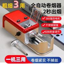 New model (one machine three uses) 5 5 6 5 80 fully automatic full set of household high-power grinding electric cigarette rolling machine
