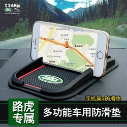 Land Rover Interior Range Rover Aurora Discovery Shenxing 45 Car Multifunctional Storage Anti-Slip Mat Car Mobile Phone Holder Mat