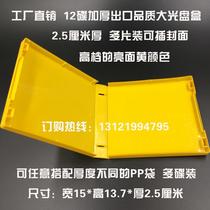 High-end export quality large pp box 12 discs bright yellow color DVD storage box CD Box 12 pieces can be inserted into the cover