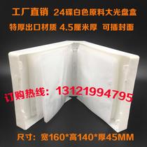 Factory store thickened white 24-piece DVD storage box CD disc plastic box can be inserted into the cover multi-disc pp box