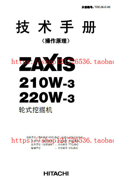 Hitachi ZX210W-3 220W - 3 Maintenance Service Manual Hydraulic Circuit Chart Accessories Catalogue Excavator Data