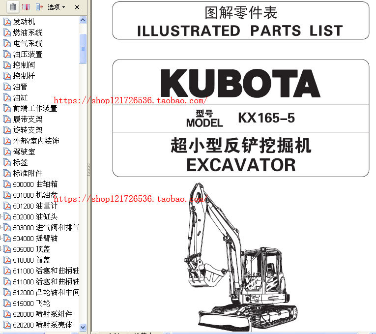 Kubota KX165-5 Excavator Parts Catalog Parts Catalogue Manual